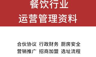 最新餐饮培训资料