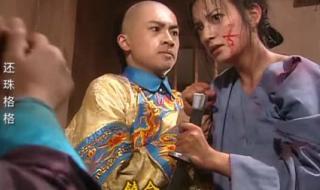 新还珠格格紫薇尔康