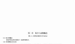 高中数学必修一集合