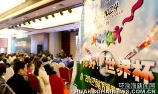 2014年世界杯哪里举办